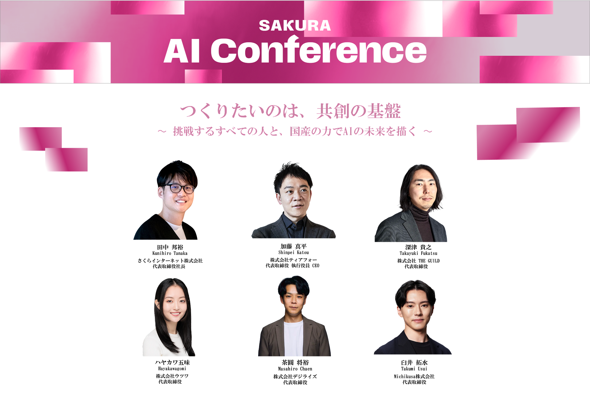 SAKURA AI Conference 2025 キービジュアル