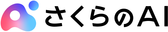 さくらのAI