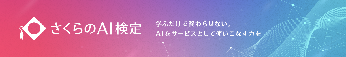 さくらの生成AIプラットフォーム