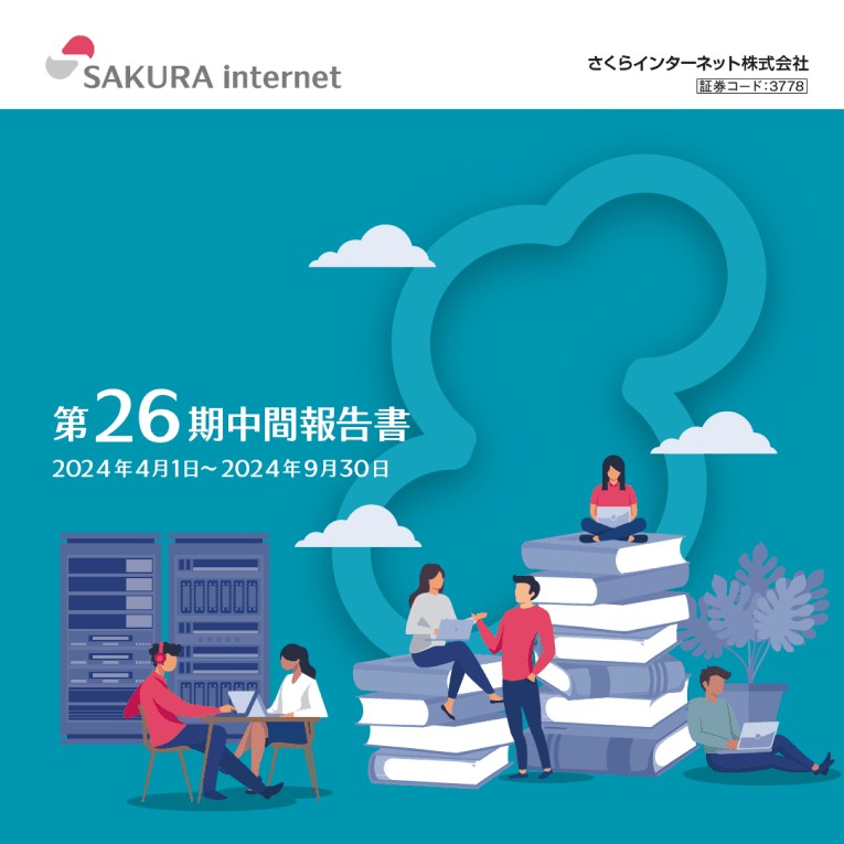 株主通信