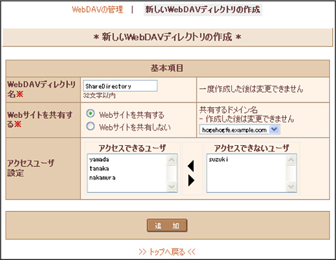 イメージ：WebDAVによるファイル共有の設定（画面は現在開発中のものであり変更される場合があります）