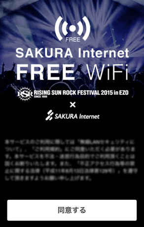 SAKURA Internet FREE WiFi