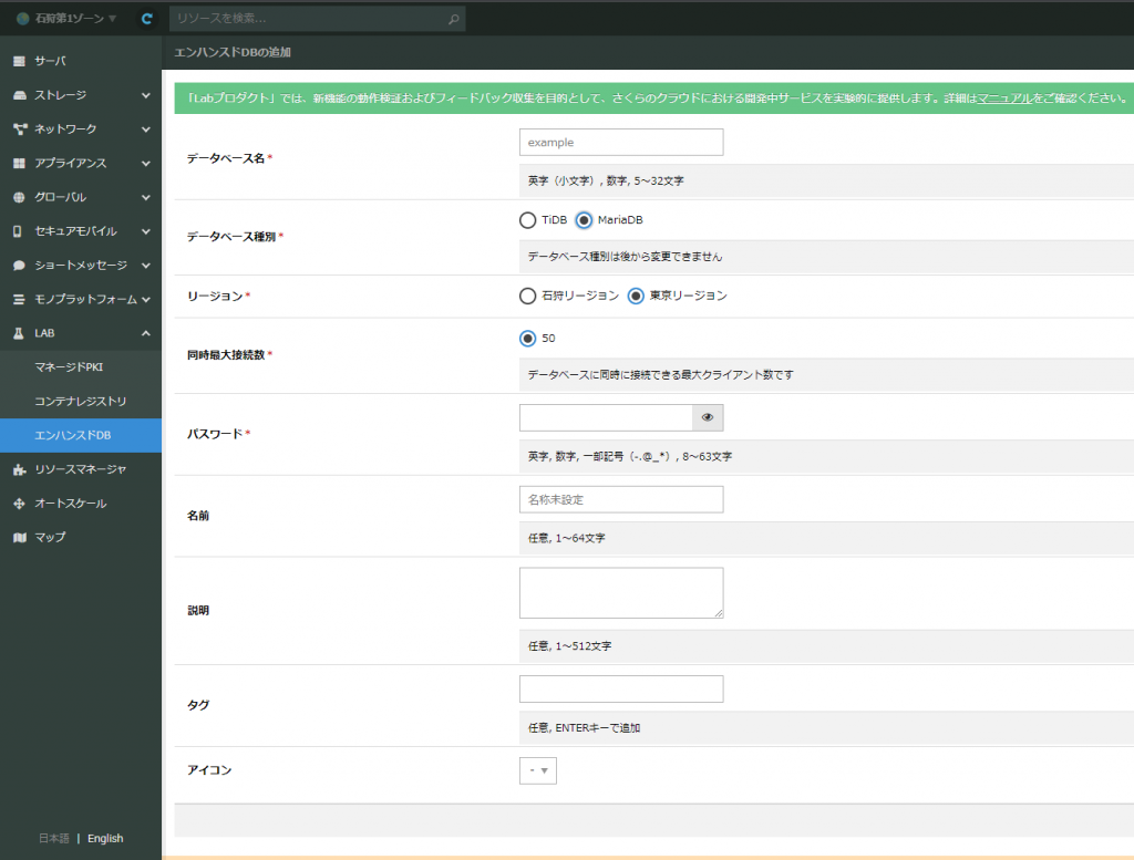 さくらのクラウドのエンハンスドDBにおいてMariaDBと耐障害性や安全性