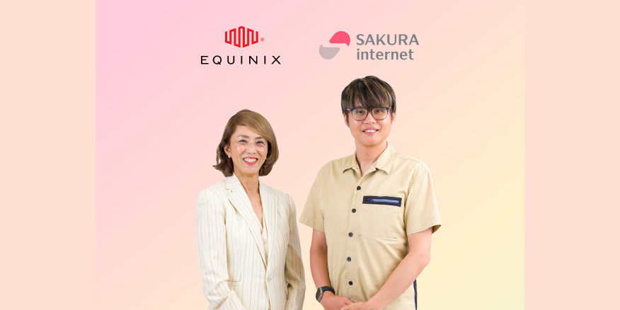 エクイニクスとさくらインターネット、戦略的パートナーシップを開始