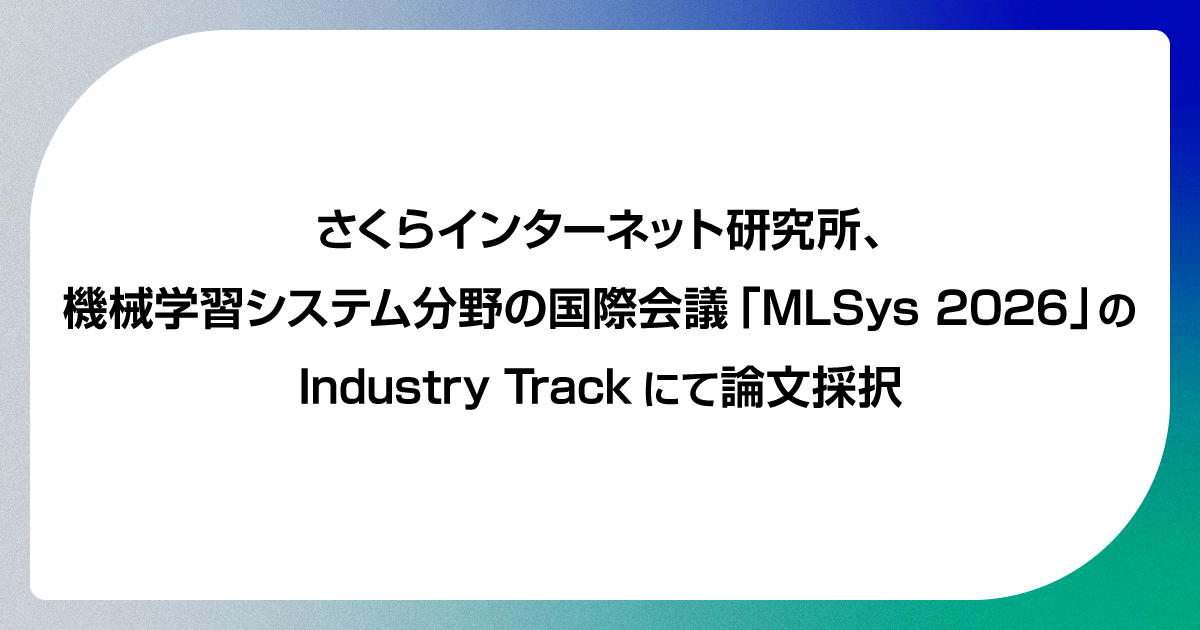GPU800基の実運用データが示すAI開発のリアル ベンダーロックイン脱却への布石