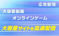 コンテンツ配信サービス