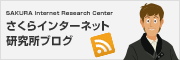 さくらインターネット研究所ブログ